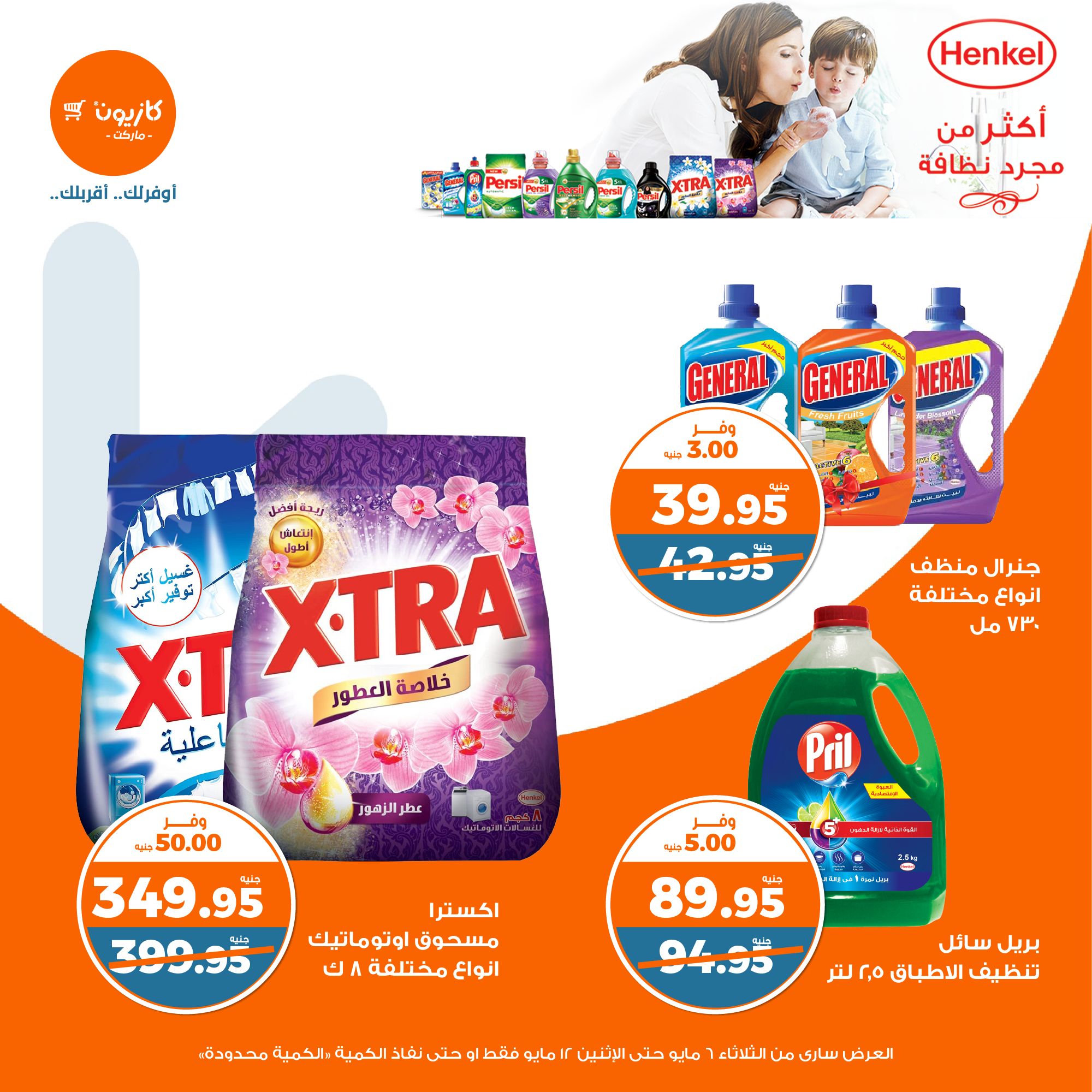 kazyon offers from 6may to 6may 2025 عروض كازيون من 6 مايو حتى 6 مايو 2025 صفحة رقم 39